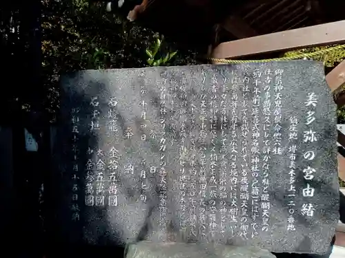 美多彌神社の歴史