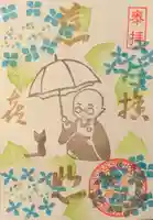 正光寺の御朱印