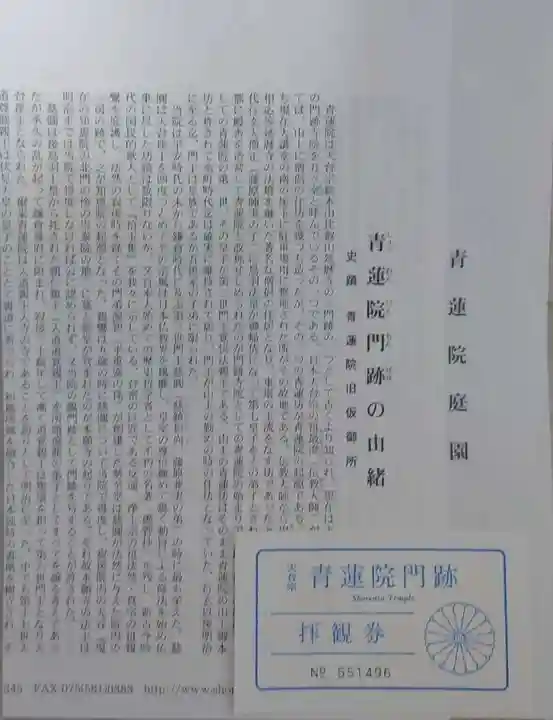 青蓮院門跡(京都府)