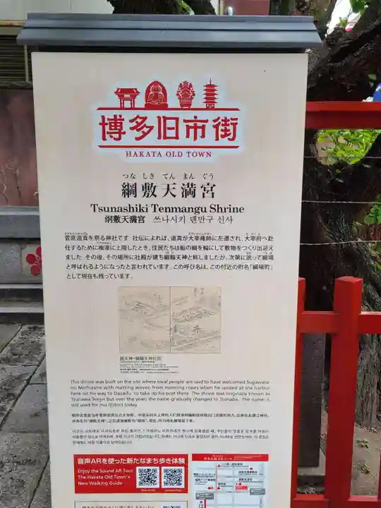 綱敷天満宮(福岡県)