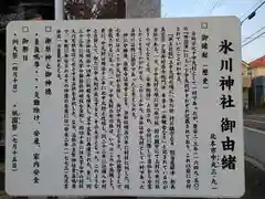 氷川神社(埼玉県)