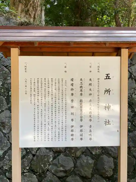 五所神社(神奈川県)