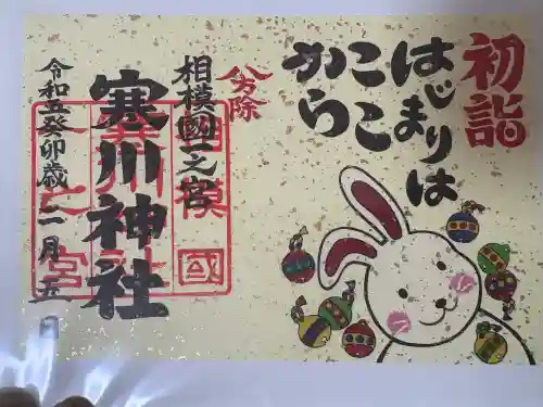 寒川神社(神奈川県)