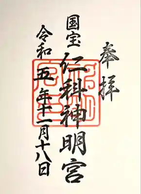 仁科神明宮(長野県)