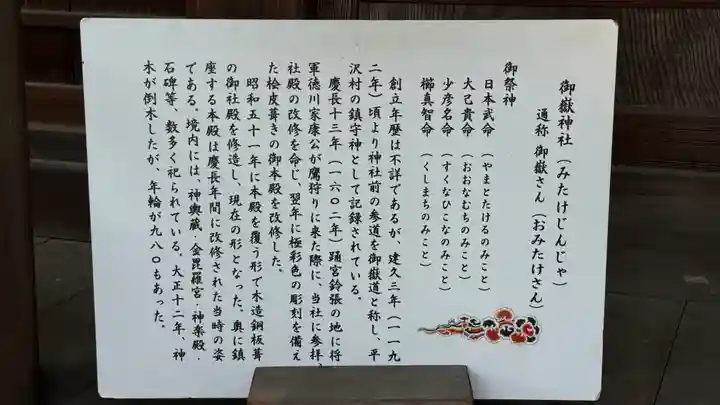 御嶽神社(神奈川県)