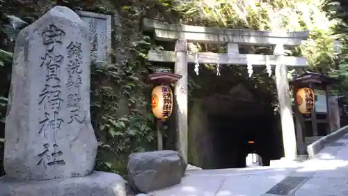 銭洗弁財天宇賀福神社の鳥居