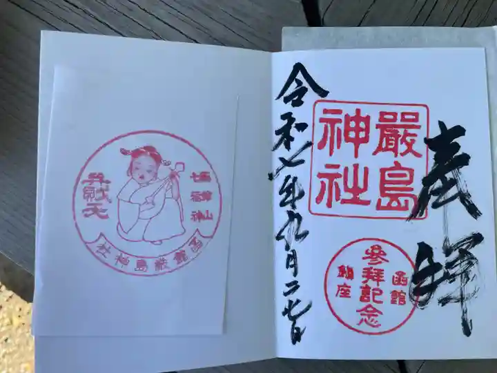 函館厳島神社の御朱印