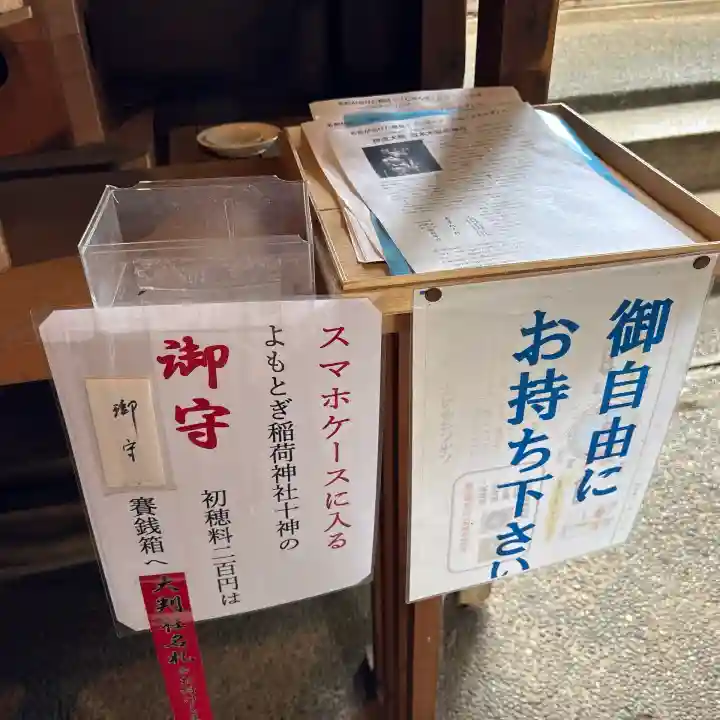 四本木稲荷神社の{uncategorized: "未分類", other: "その他", undefined: "問題あり", building: "その他建物", grave: "お墓", sacred_gate: "鳥居", guardian: "狛犬", statue: "像", buddha: "仏像", history: "歴史", nature: "自然", garden: "庭園", animal: "動物", pagoda: "塔", temizu: "手水舎", mountain_gate: "山門・神門", sanctuary: "本殿・本堂", subordinate: "末社・摂社", art: "芸術", scenery: "景色", jizo: "地蔵", ema: "絵馬", goshuin: "御朱印", omikuji: "おみくじ", items: "授与品その他", amulet: "お守り", goshuincho: "御朱印帳", eats: "食事", festival: "お祭り", votive_dance: "神楽", shichigosan: "七五三参", wedding: "結婚式", experience: "体験その他", initially: "初詣", around: "周辺", anti_infection: "感染症対策"}