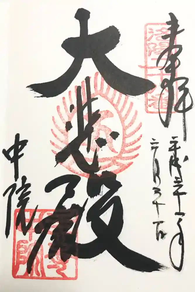 壬生寺の御朱印