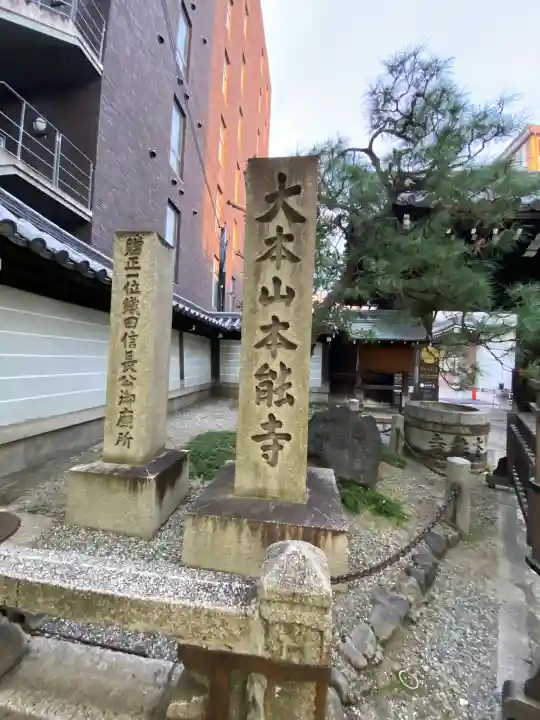 本能寺の{uncategorized: "未分類", other: "その他", undefined: "問題あり", building: "その他建物", grave: "お墓", sacred_gate: "鳥居", guardian: "狛犬", statue: "像", buddha: "仏像", history: "歴史", nature: "自然", garden: "庭園", animal: "動物", pagoda: "塔", temizu: "手水舎", mountain_gate: "山門・神門", sanctuary: "本殿・本堂", subordinate: "末社・摂社", art: "芸術", scenery: "景色", jizo: "地蔵", ema: "絵馬", goshuin: "御朱印", omikuji: "おみくじ", items: "授与品その他", amulet: "お守り", goshuincho: "御朱印帳", eats: "食事", festival: "お祭り", votive_dance: "神楽", shichigosan: "七五三参", wedding: "結婚式", experience: "体験その他", initially: "初詣", around: "周辺", anti_infection: "感染症対策"}
