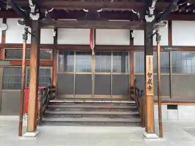 智厳寺 観音堂(滋賀県)
