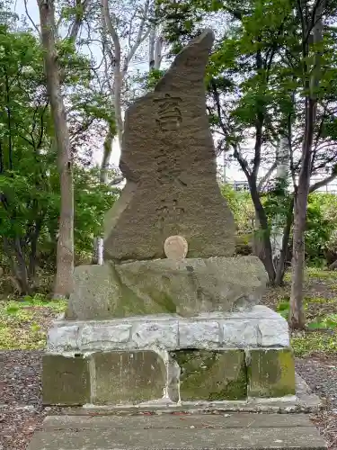 越後神社(北海道)