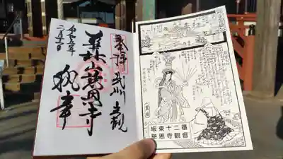 慈恩寺の御朱印