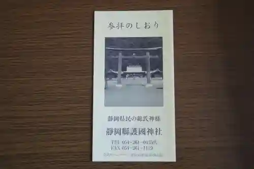 靜岡縣護國神社(静岡県)