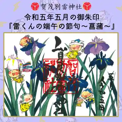 賀茂別雷神社(栃木県)