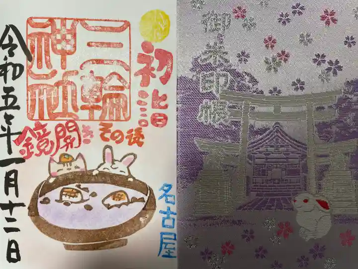 三輪神社の御朱印