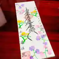 蓮性院の御朱印