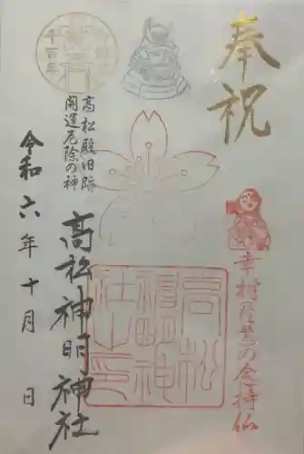 高松神明神社(京都府)