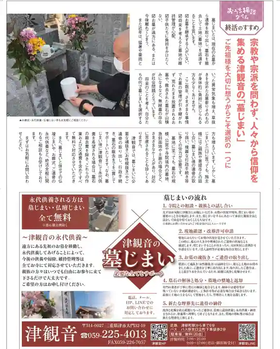 津観音(三重県)