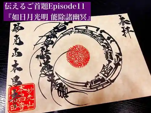 本昌寺の御朱印