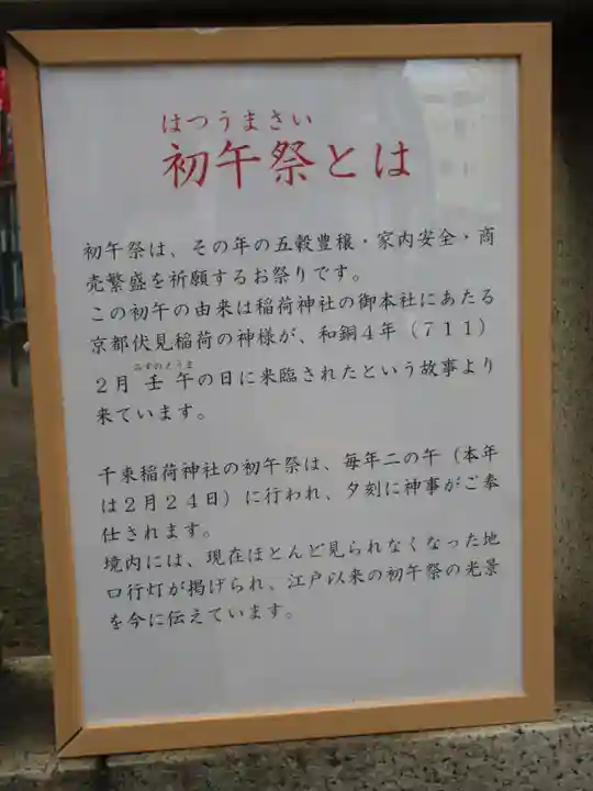 千束稲荷神社(東京都)