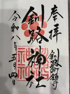 釧路護国神社の{uncategorized: "未分類", other: "その他", undefined: "問題あり", building: "その他建物", grave: "お墓", sacred_gate: "鳥居", guardian: "狛犬", statue: "像", buddha: "仏像", history: "歴史", nature: "自然", garden: "庭園", animal: "動物", pagoda: "塔", temizu: "手水舎", mountain_gate: "山門・神門", sanctuary: "本殿・本堂", subordinate: "末社・摂社", art: "芸術", scenery: "景色", jizo: "地蔵", ema: "絵馬", goshuin: "御朱印", omikuji: "おみくじ", items: "授与品その他", amulet: "お守り", goshuincho: "御朱印帳", eats: "食事", festival: "お祭り", votive_dance: "神楽", shichigosan: "七五三参", wedding: "結婚式", experience: "体験その他", initially: "初詣", around: "周辺", anti_infection: "感染症対策"}