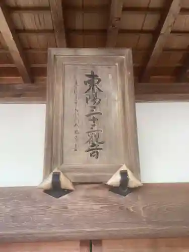 東陽寺のその他建物