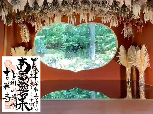青龍山 吉祥寺(群馬県)