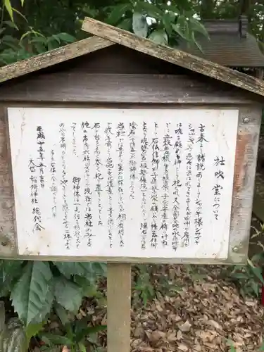 大岱稲荷神社の歴史