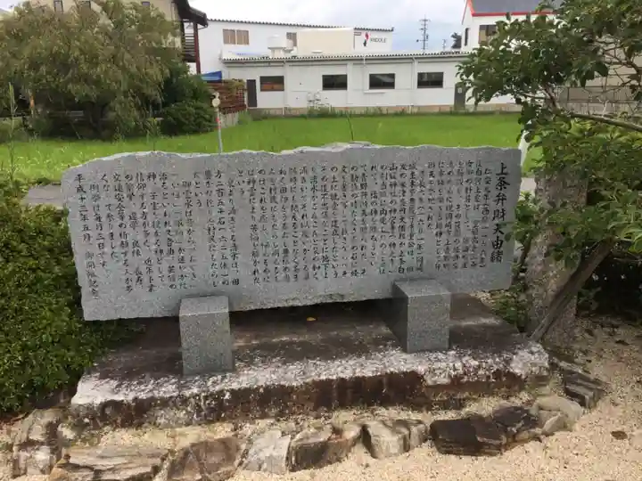 水分神社(上条弁財天)のその他建物