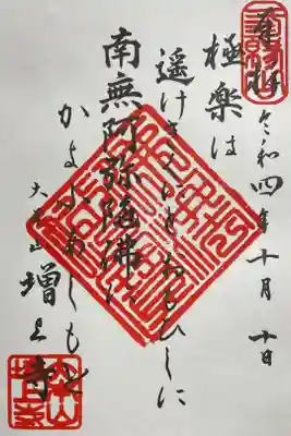 御詠歌 書置きのみ