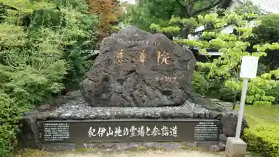 慈尊院のその他建物