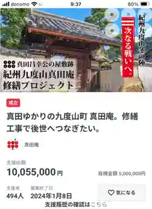 善名称院(真田庵)(和歌山県)(2024年01月15日(月) 14時16分33秒投稿)