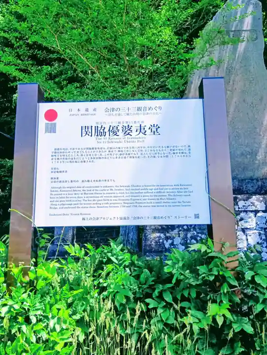 関脇優婆夷堂(おんば様)(福島県)