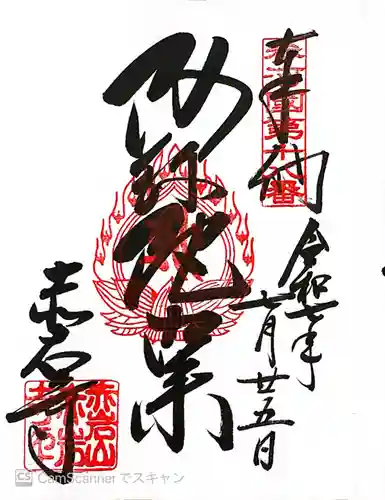 赤岩寺(愛知県)