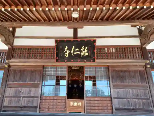 能仁寺(埼玉県)