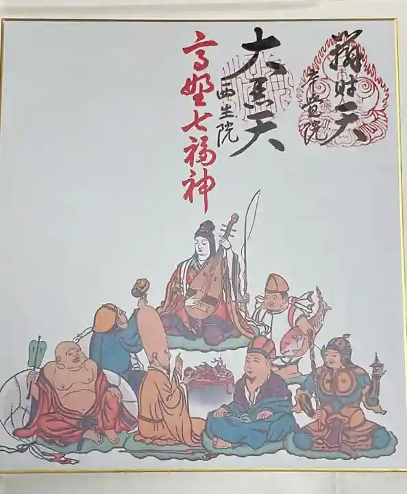 西生院(和歌山県)
