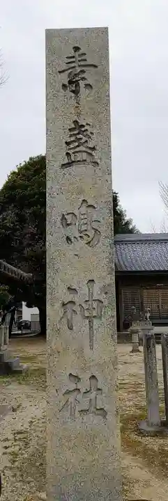 素盞嗚神社のその他建物