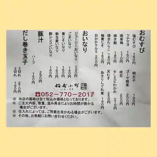 笠覆寺 (笠寺観音)の周辺