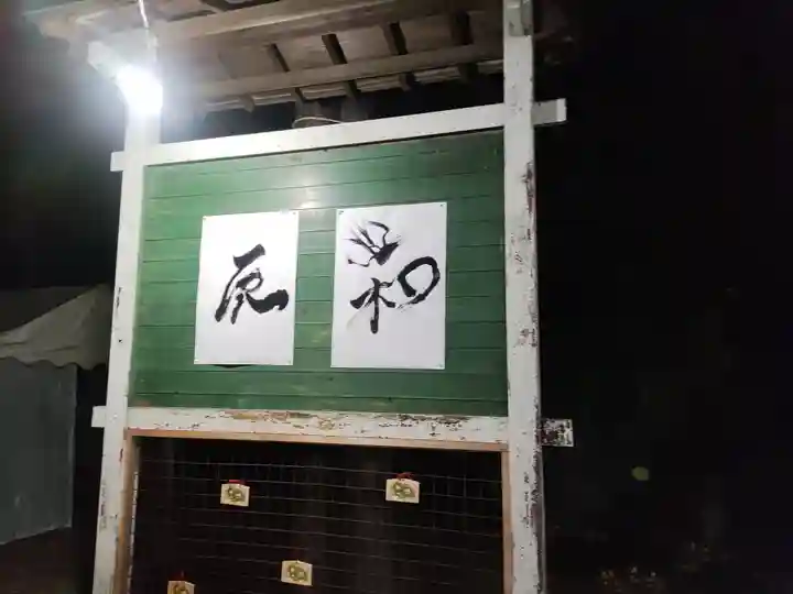 鶴峯八幡宮(茨城県)
