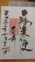 穴八幡宮の御朱印