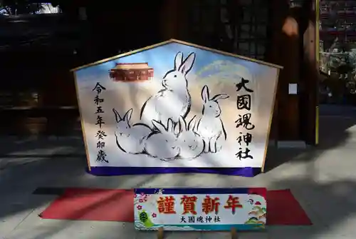 大國魂神社の絵馬