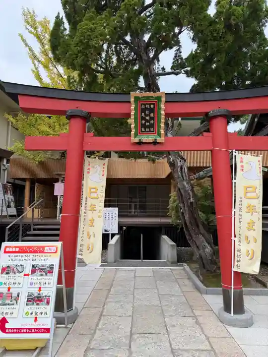 蛇松神社(新潟県)