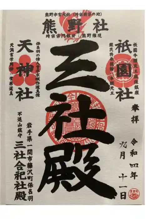 長徳寺の御朱印