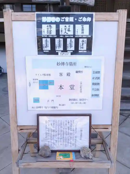 妙傳寺(京都府)