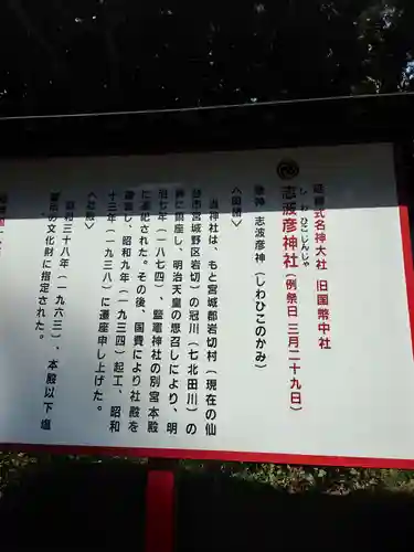 志波彦神社・鹽竈神社(宮城県)