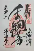 清水観音堂(東京都)