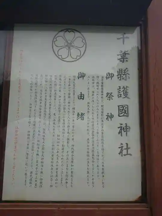 千葉縣護國神社の歴史