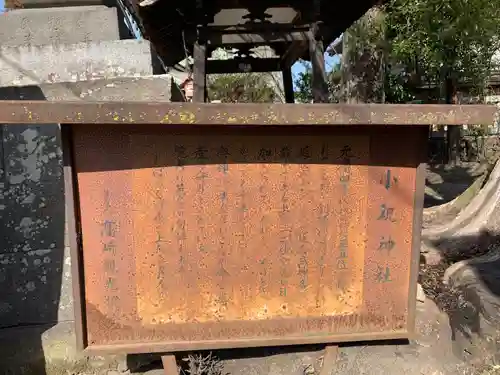 小祝神社(群馬県)