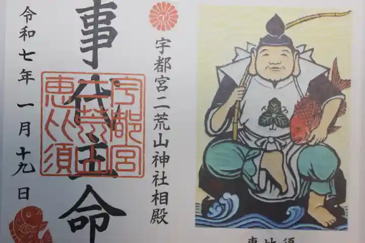 宇都宮二荒山神社(栃木県)